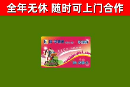 尚志市烟酒回收超市卡.jpg